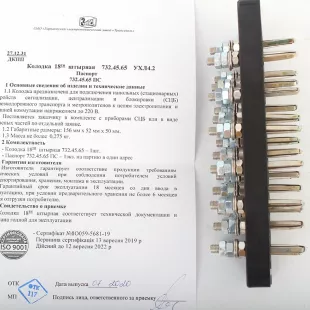 Колодка 18-штырная 732.45.65 фото 4